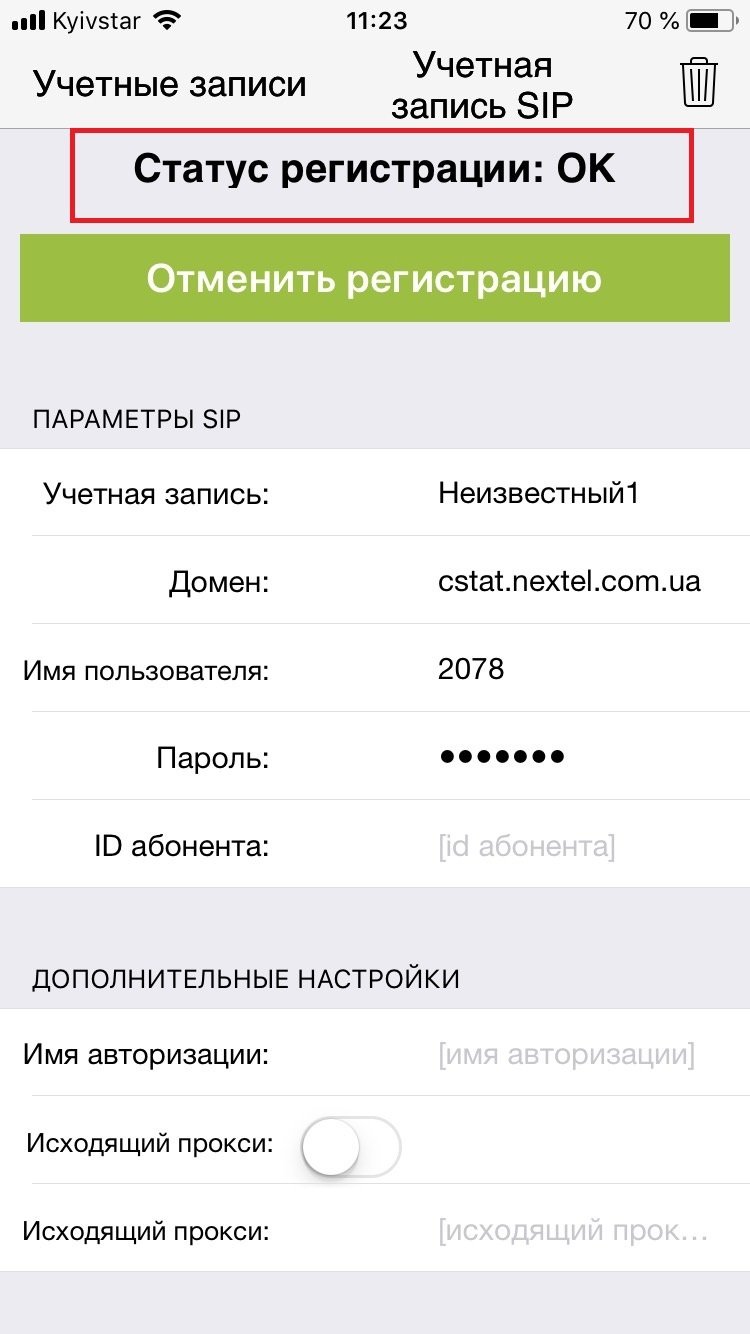 Настройка программного телефона ZoiPer на iOS (iPhone)