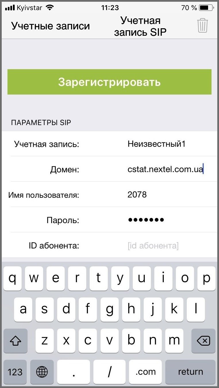 Настройка программного телефона ZoiPer на iOS (iPhone)
