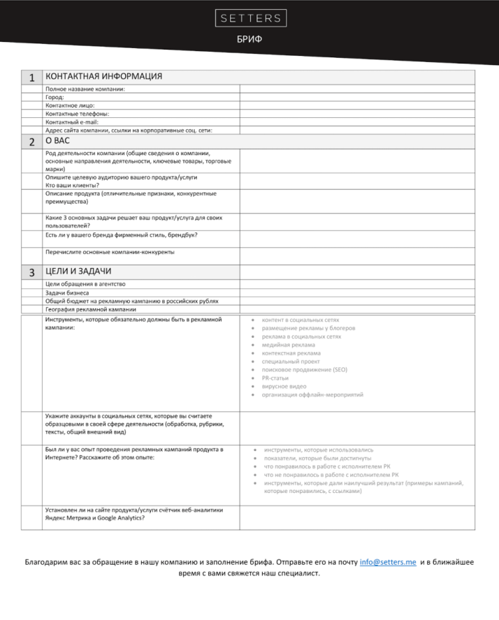 Что должно быть в брифе