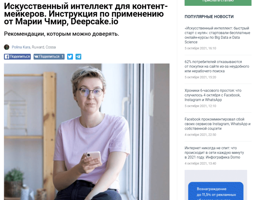 Что такое нативная реклама? - UniTalk - img 12