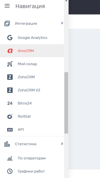 Возможности интеграции UniTalk с AmoCRM: в чем преимущества