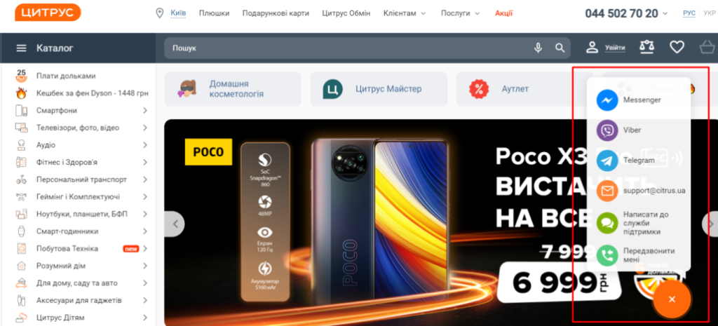 Что такое виджеты и для чего они нужны - UniTalk - img 5