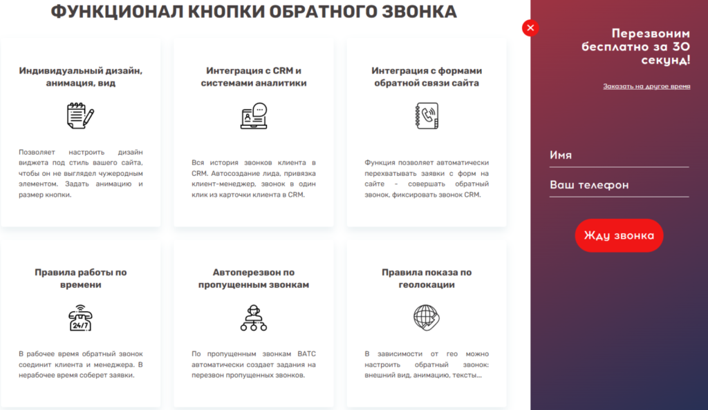 Что такое виджеты и для чего они нужны - UniTalk - img 6