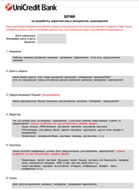 Пример брифа