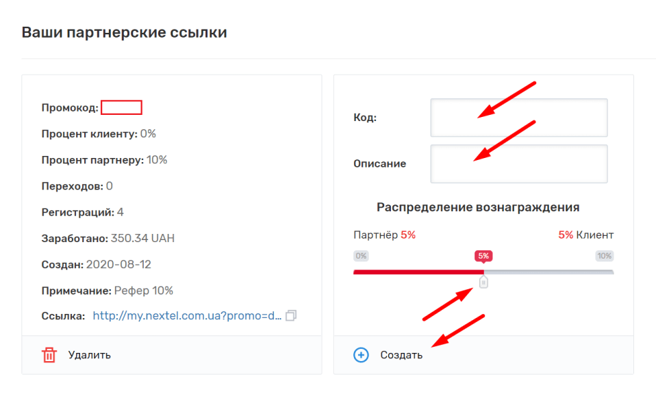 Реферальная программа UniTalk: информация для партнеров img 4