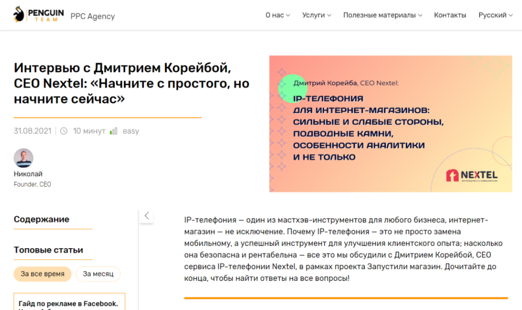 Что такое нативная реклама? - UniTalk - img 8