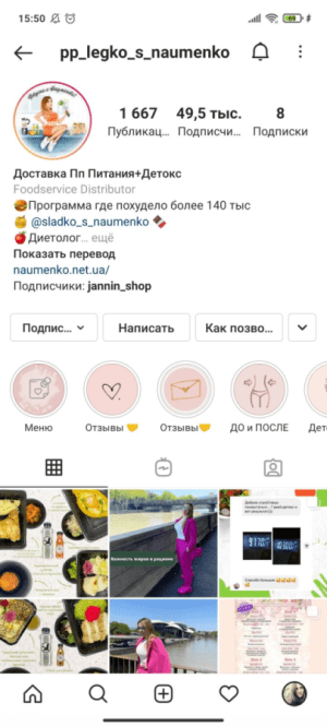 Виды контент-маркетинга. Страница диетолога