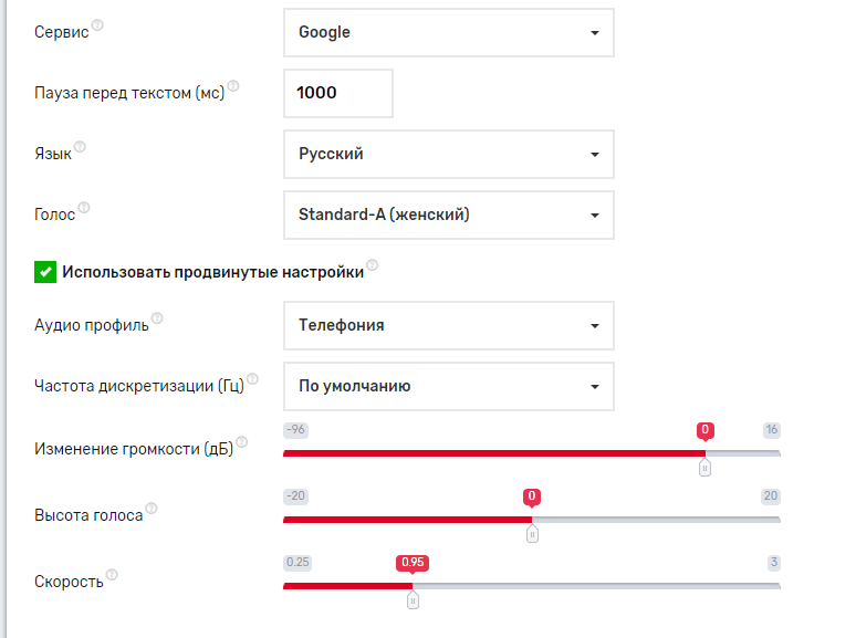 Синтез речи