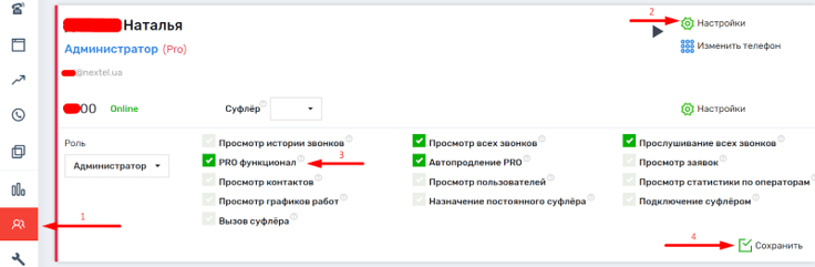 Расширенный пользовательский функционал