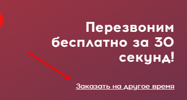 Расширение возможностей кнопки обратного звонка