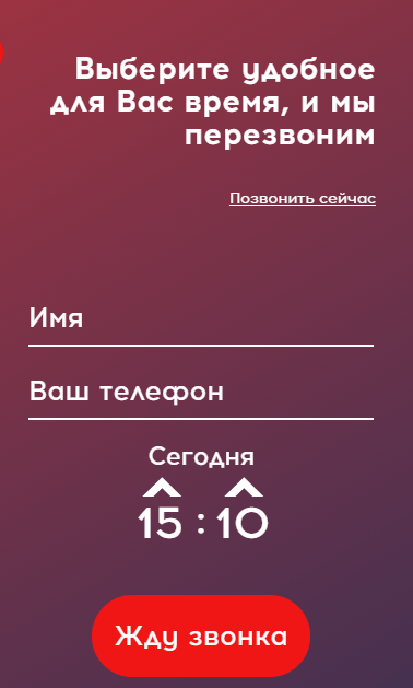 Расширение возможностей кнопки обратного звонка