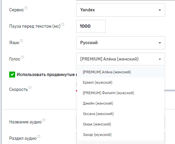 Синтез речи