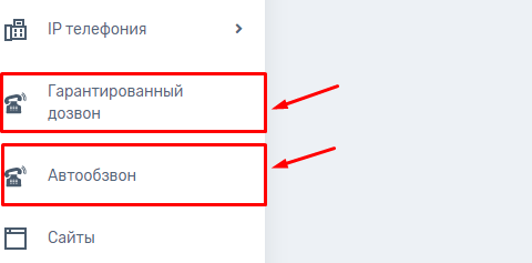 Повторный обзвон по неуспешным звонкам при обзвоне