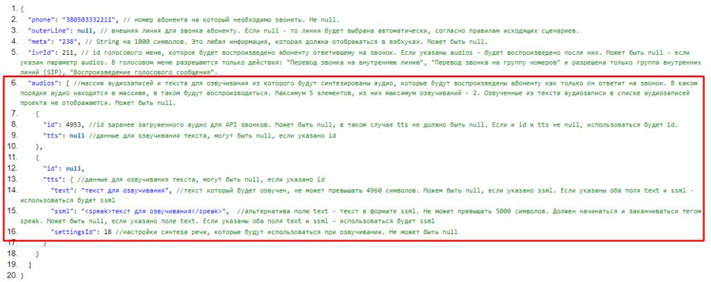 Синтез речи