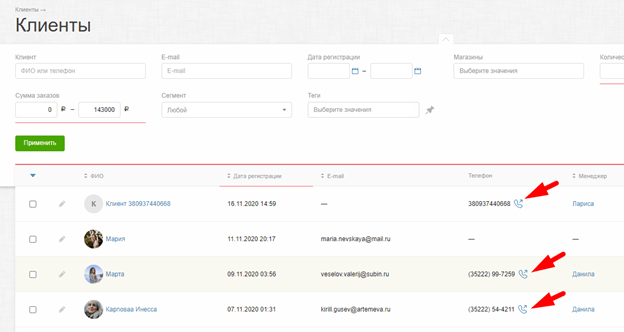 Возможности интеграции Nextel с RetailCRM