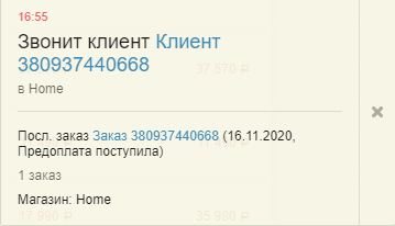 Возможности интеграции Nextel с RetailCRM