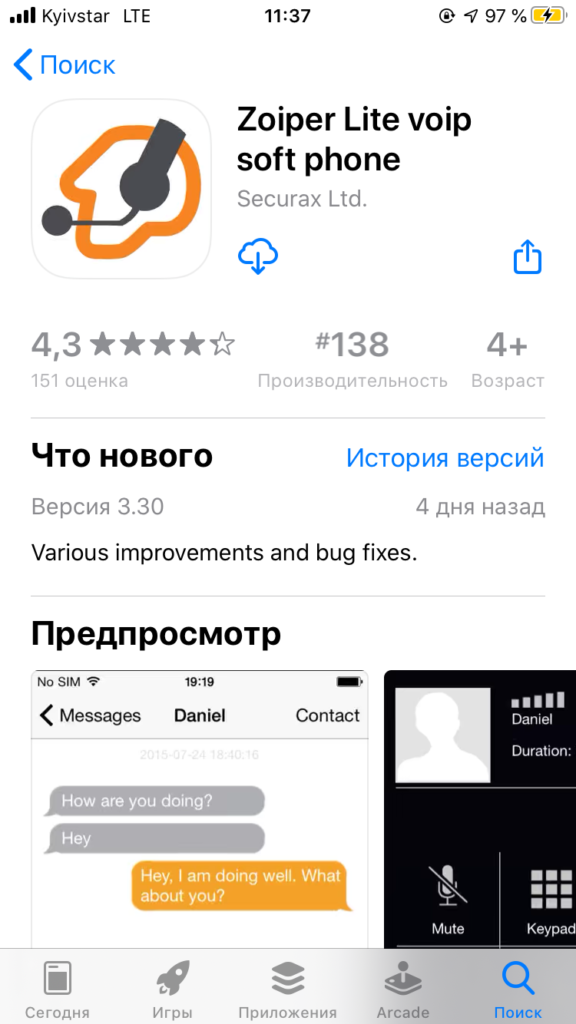 Пошаговая инструкция настройки программного телефона Zoiper на iOS (iPhone)