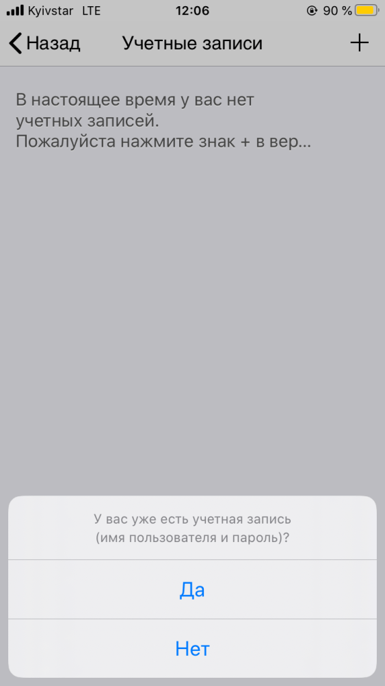Пошаговая инструкция настройки программного телефона Zoiper на iOS (iPhone)