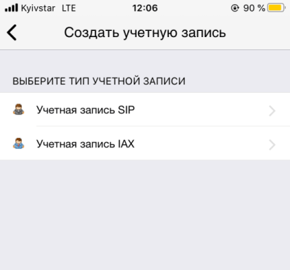 Пошаговая инструкция настройки программного телефона Zoiper на iOS (iPhone)