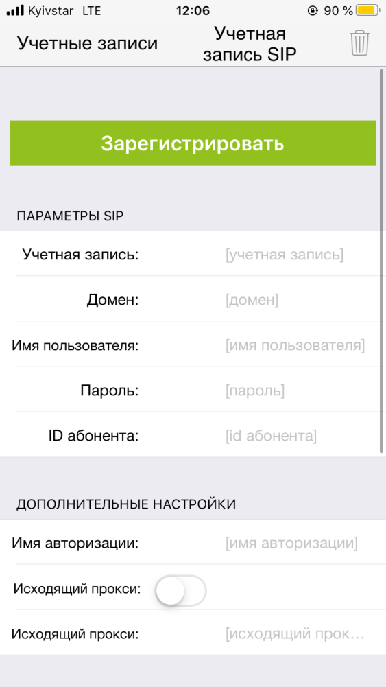 Пошаговая инструкция настройки программного телефона Zoiper на iOS (iPhone)