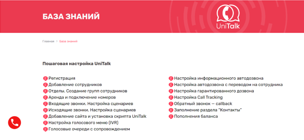 screenshot-unitalk.cloud-2022.07.19-14_23_44