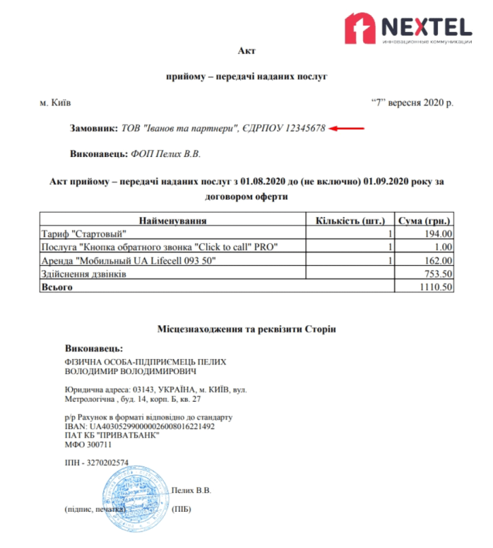 Как внести свои реквизиты компании в счета и акты выполненных работ