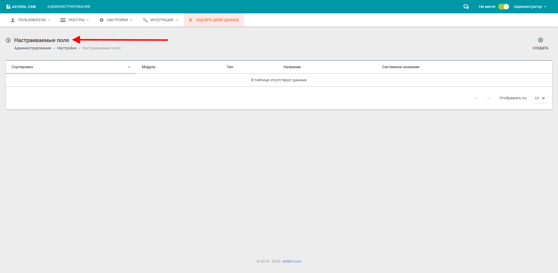 Підключення та налаштування інтеграції IP-телефонії UniTalk з Asteril CRM