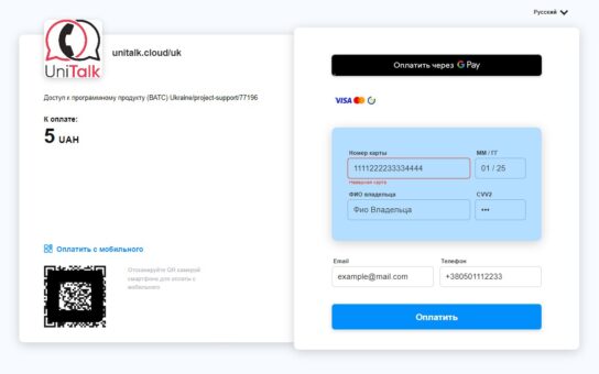 Настройка автопополнения баланса UniTalk
