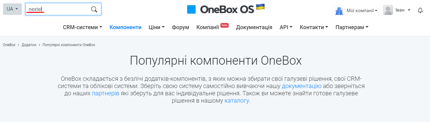 Інструкція з інтеграції з OneBox - UniTalk