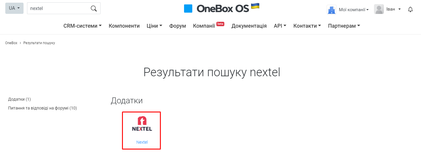 Інструкція з інтеграції з OneBox - UniTalk
