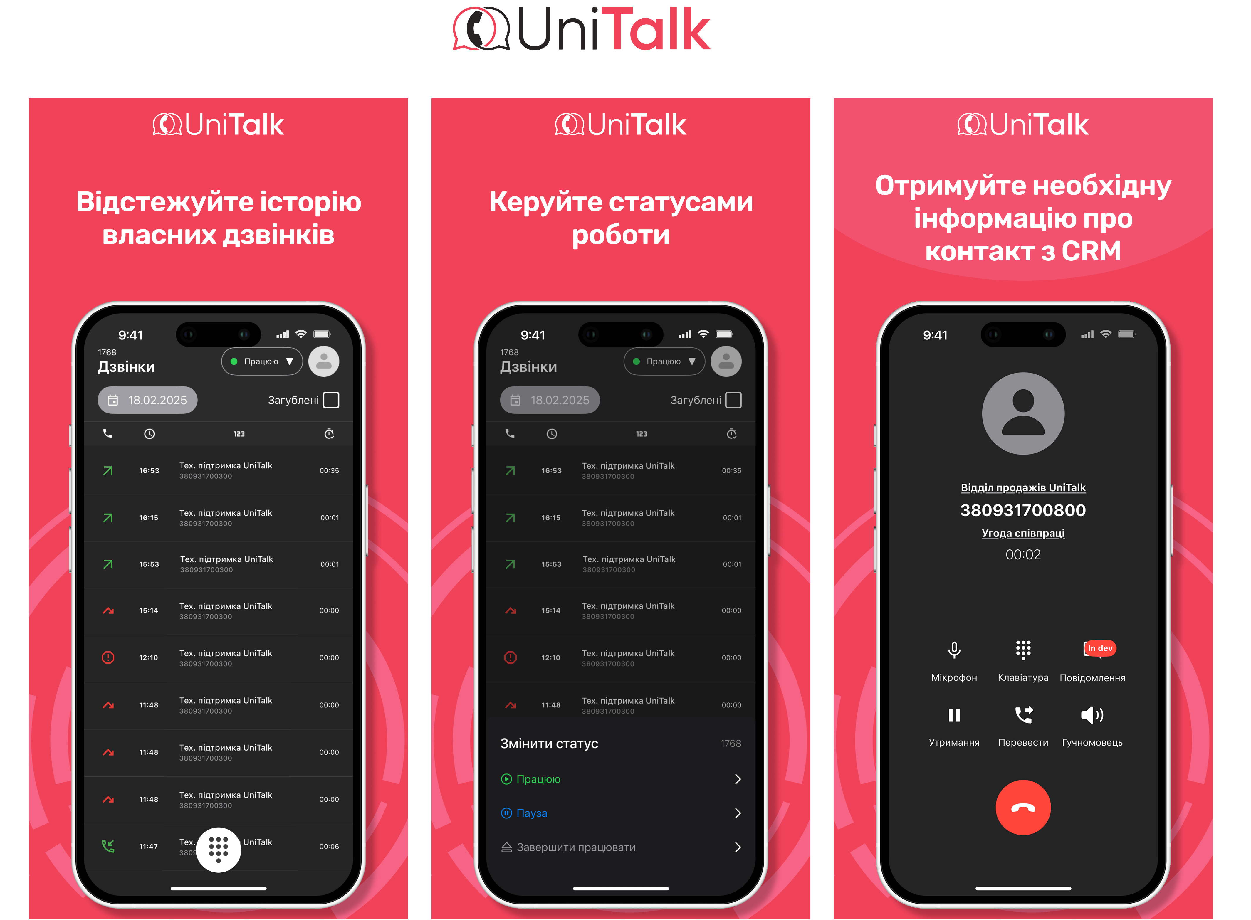 впровадження мобільного маркетингу, додаток UniTalk - Блог UniTalk