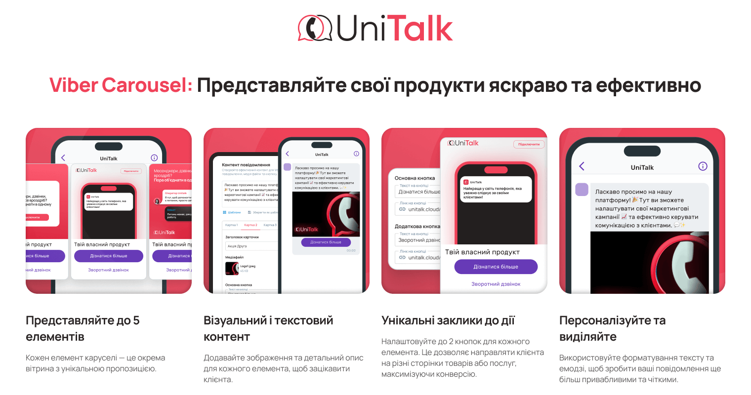 Viber Carousel від UniTalk – приклад карусельного повідомлення з картками продуктів і кнопками заклику до дії - Блог UniTalk