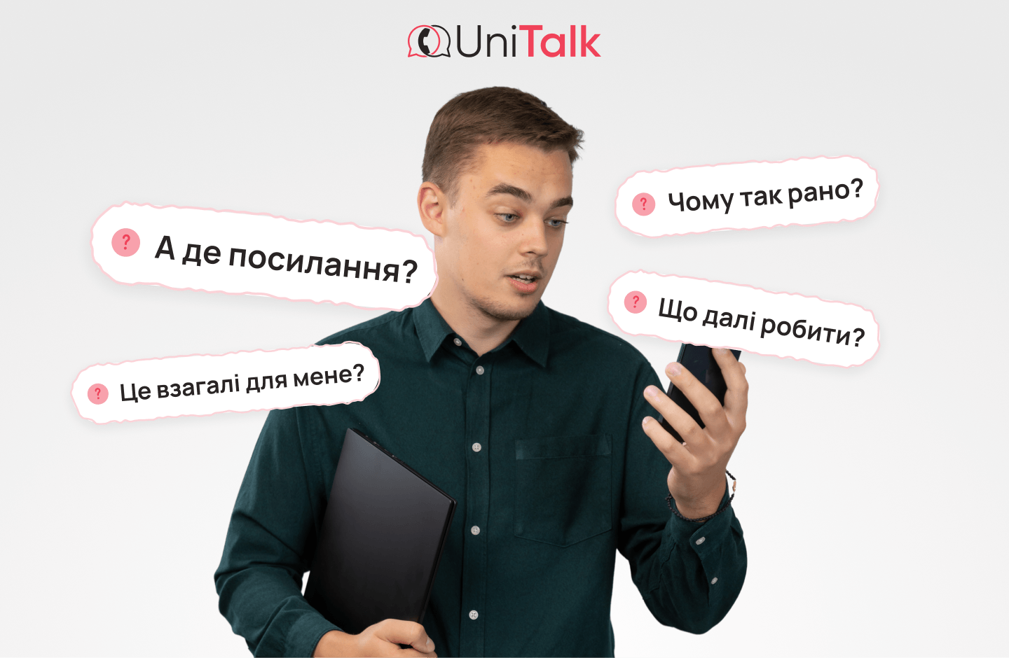 Типові помилки в sms маркетингу реакція користувача на незрозуміле повідомлення - блог Unitalk