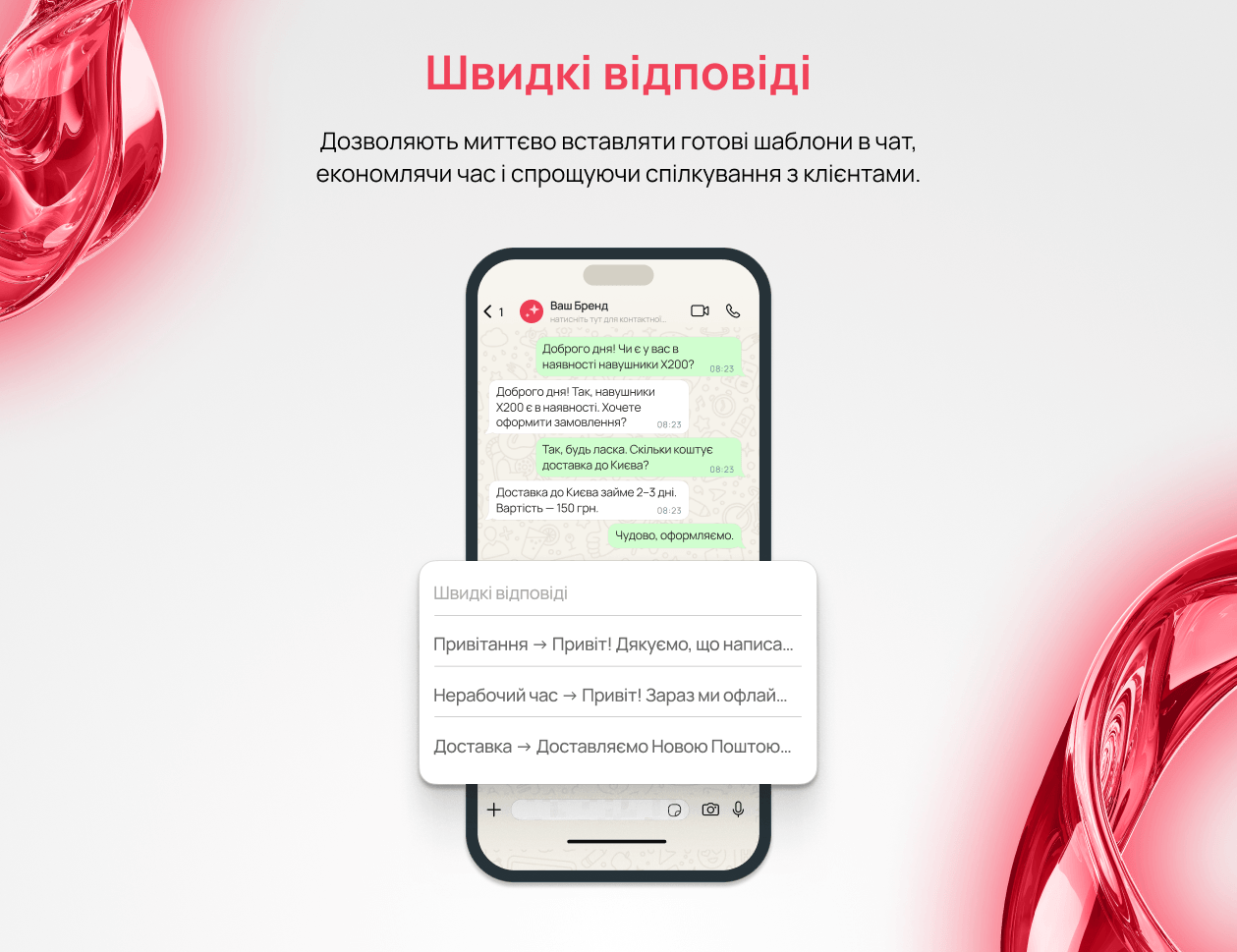 Приклад швидких відповідей WhatsApp для бізнесу — блог UniTalk
