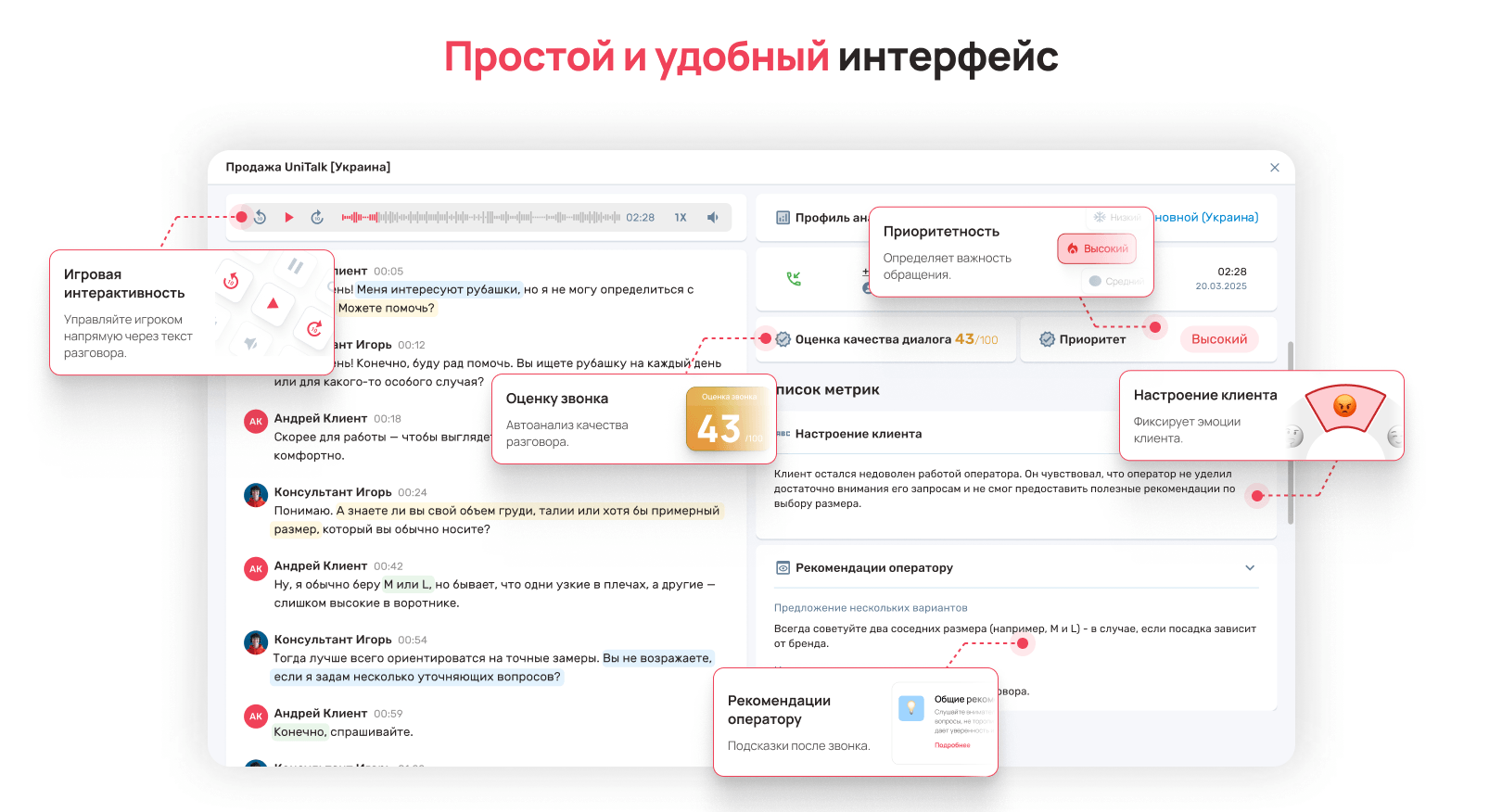 Интерфейс речевой аналитики UniTalk &mdash; Блог UniTalk