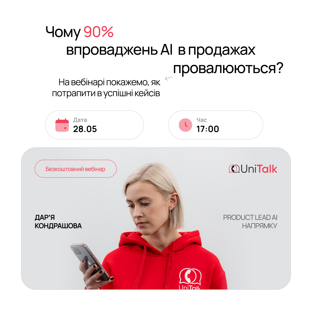 Безкоштовний вебінар Unitalk