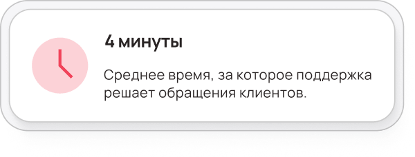 поддержка решает обращения клиентов