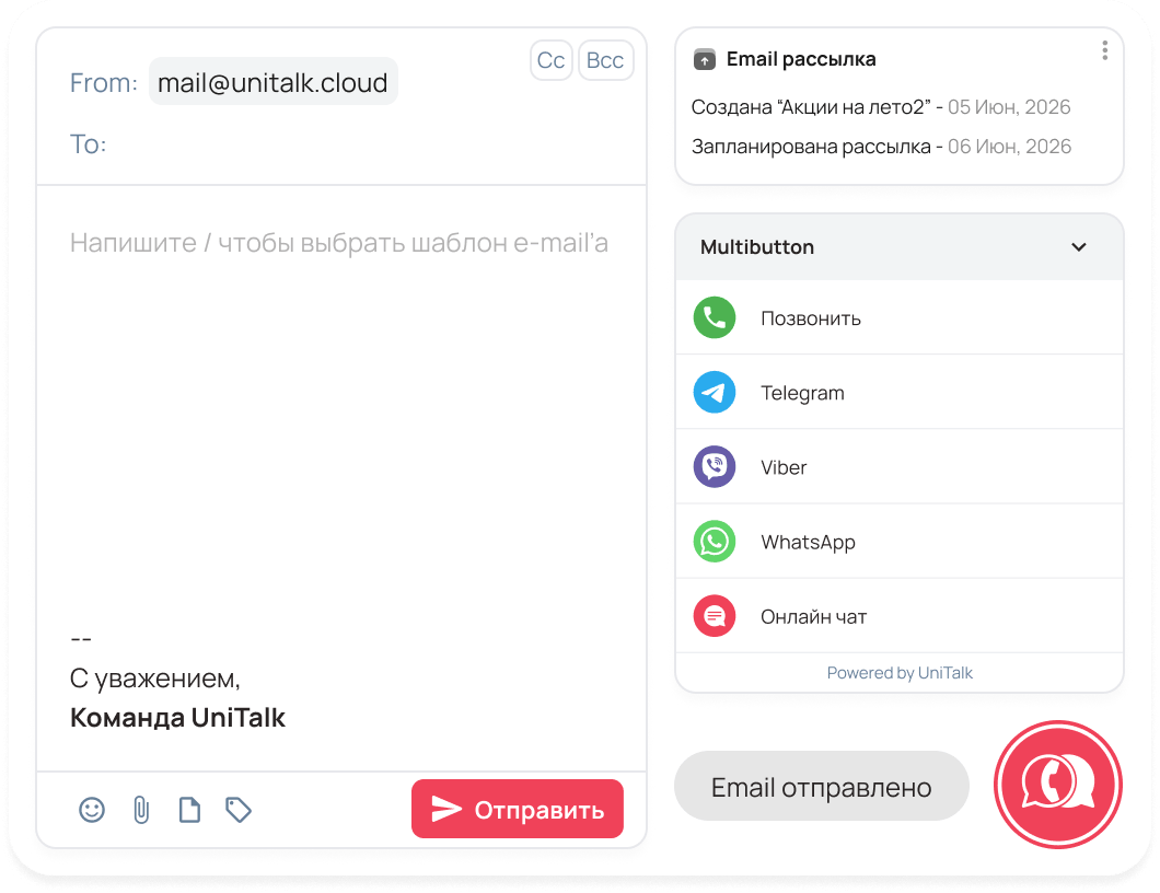 Email и чат на сайте