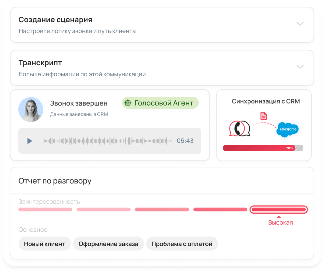 Голосовой AI-агент Unitalk