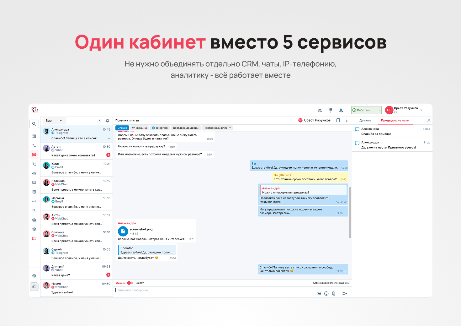 Единый интерфейс управления обращениями UniTalk OMNI - Блог UniTalk Единый интерфейс управления обращениями UniTalk OMNI - Блог UniTalk