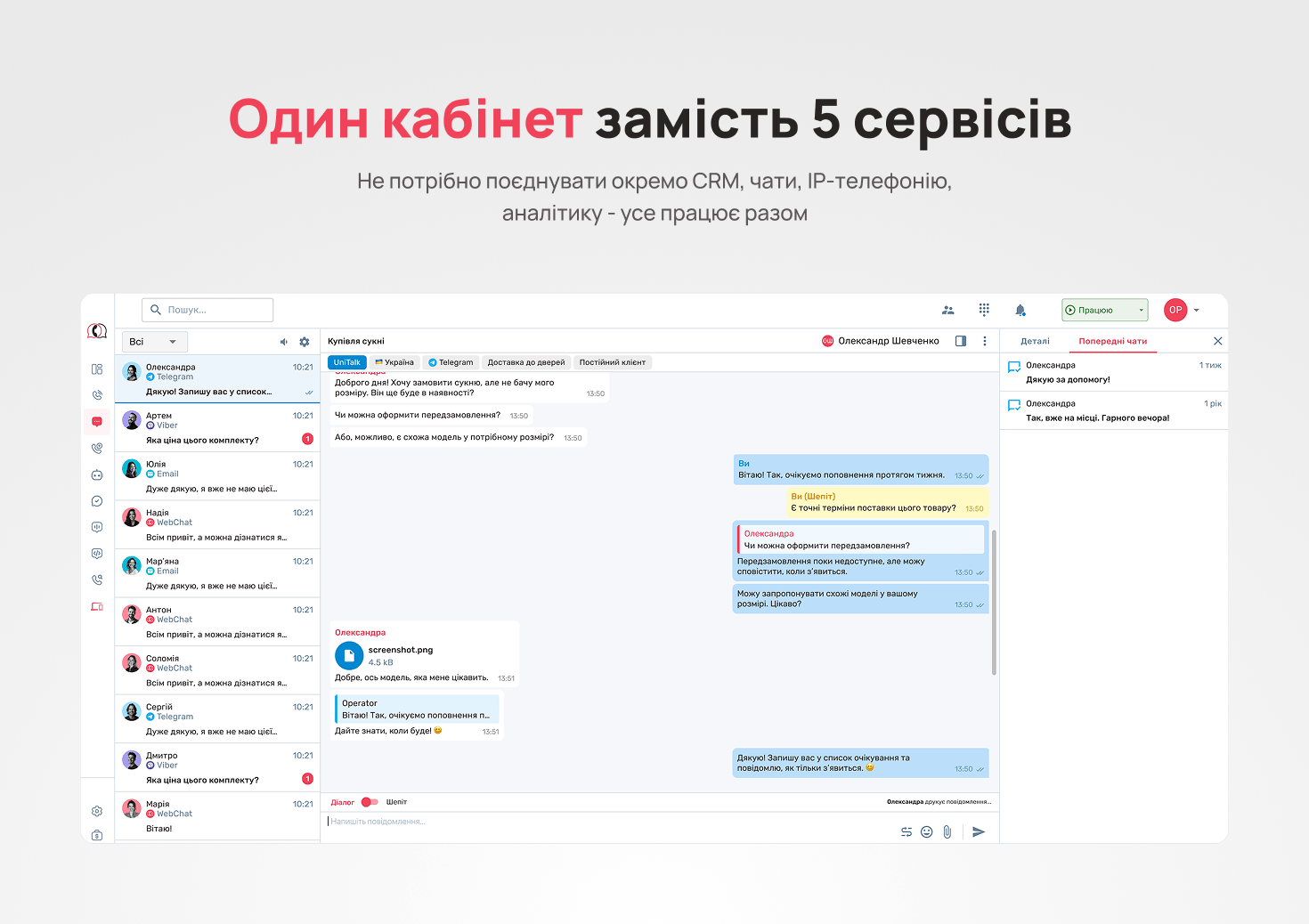 Єдиний інтерфейс керування зверненнями UniTalk OMNI - Блог UniTalk Єдиний інтерфейс керування зверненнями UniTalk OMNI - Блог UniTalk