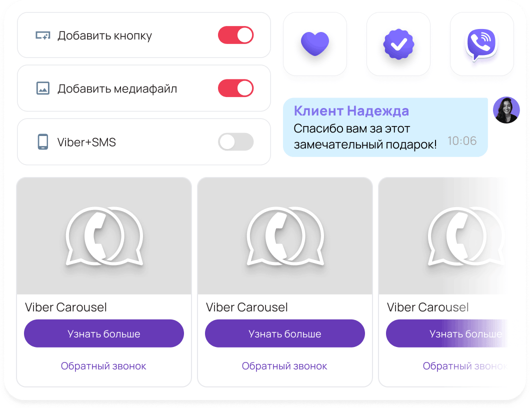 Viber-рассылки