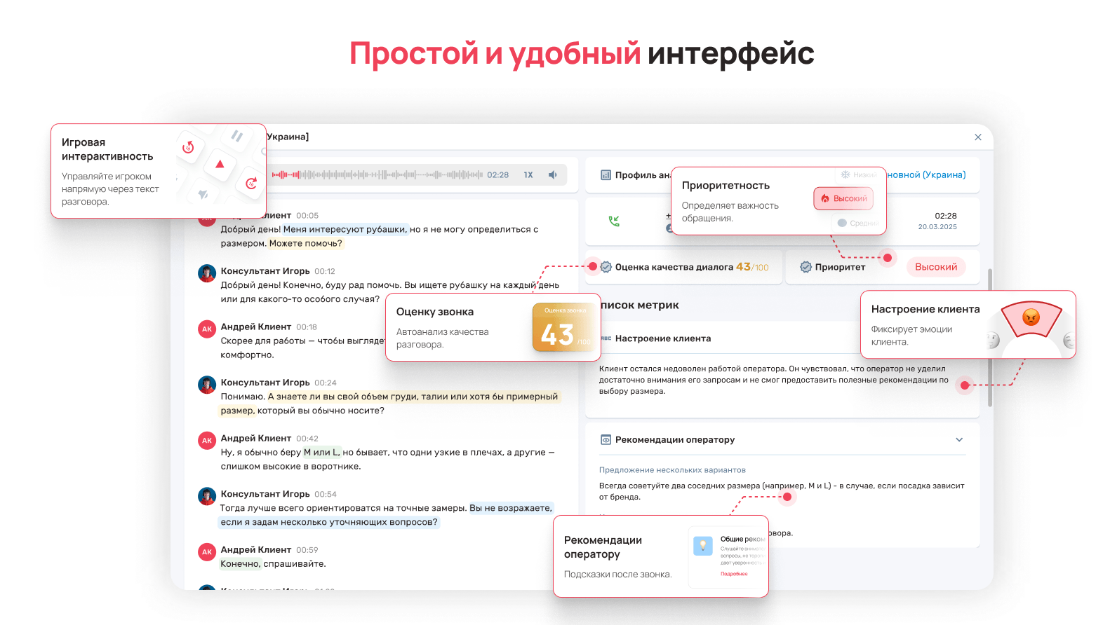 Интерфейс AI-аналитики: оценка звонка, транскрипт, темы разговора - Блог UniTalk Интерфейс AI-аналитики: оценка звонка, транскрипт, темы разговора - Блог UniTalk