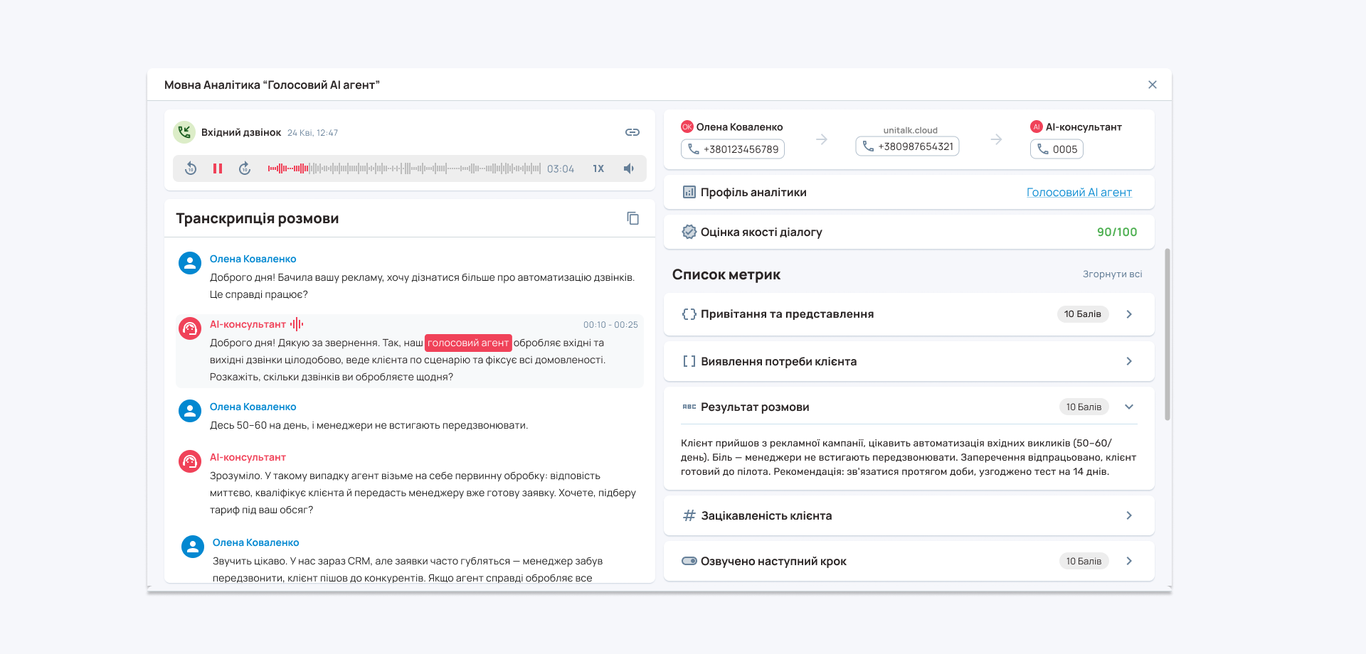 Почему агент продолжает развиваться после запуска - Блог UniTalk Почему агент продолжает развиваться после запуска - Блог UniTalk