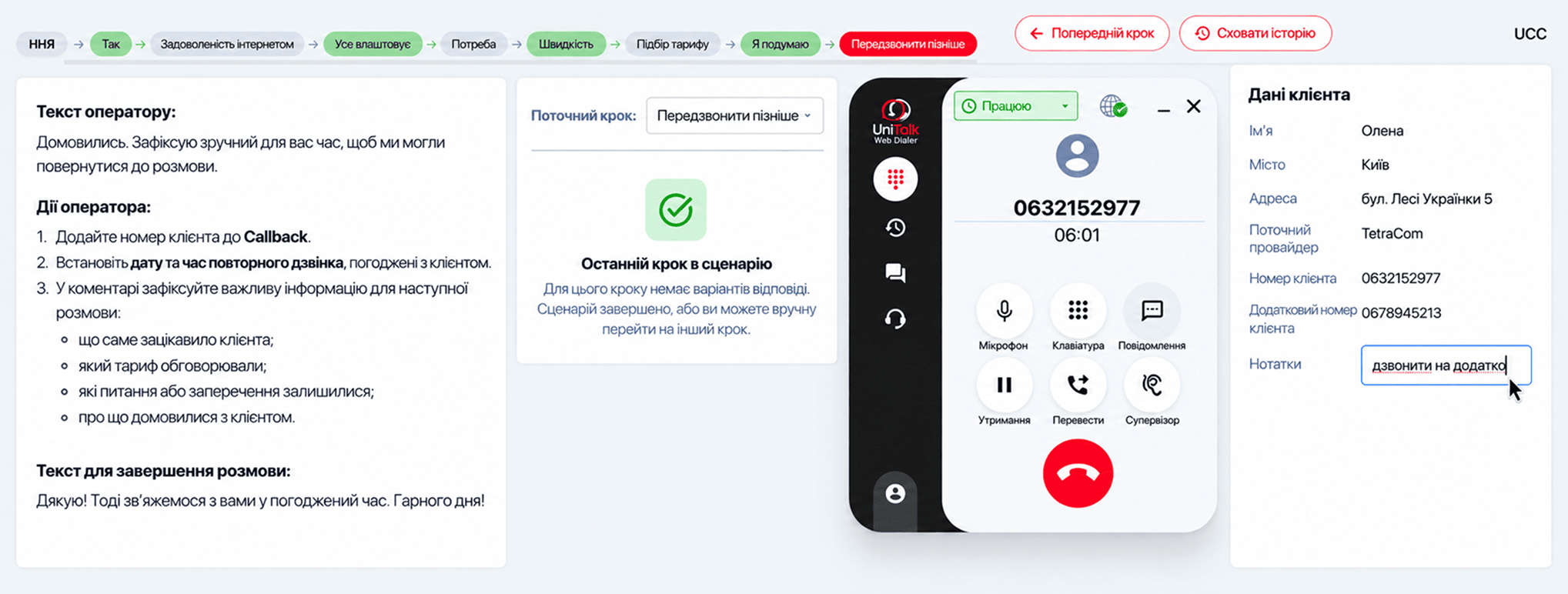 Скрипт и форма: один процесс вместо нескольких инструментов - Блог UniTalk