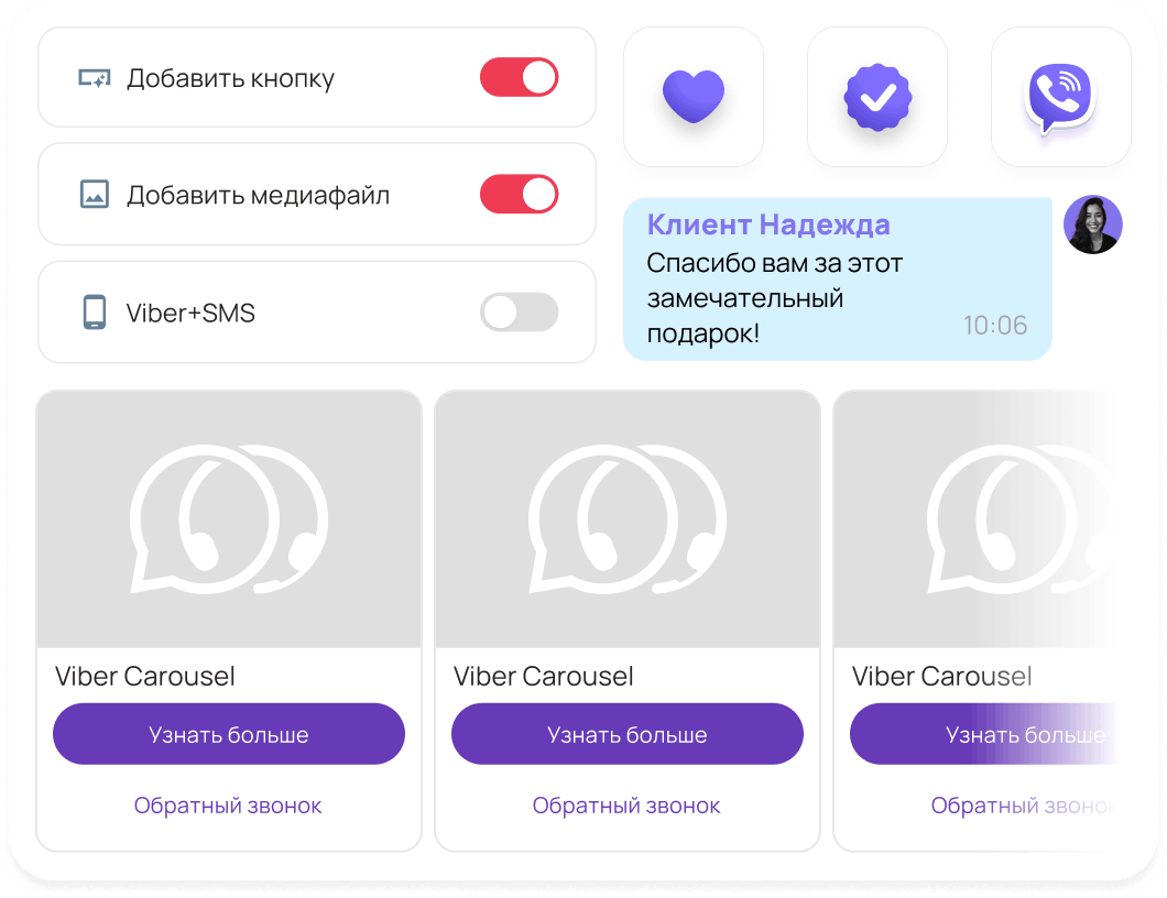 Viber-рассылки