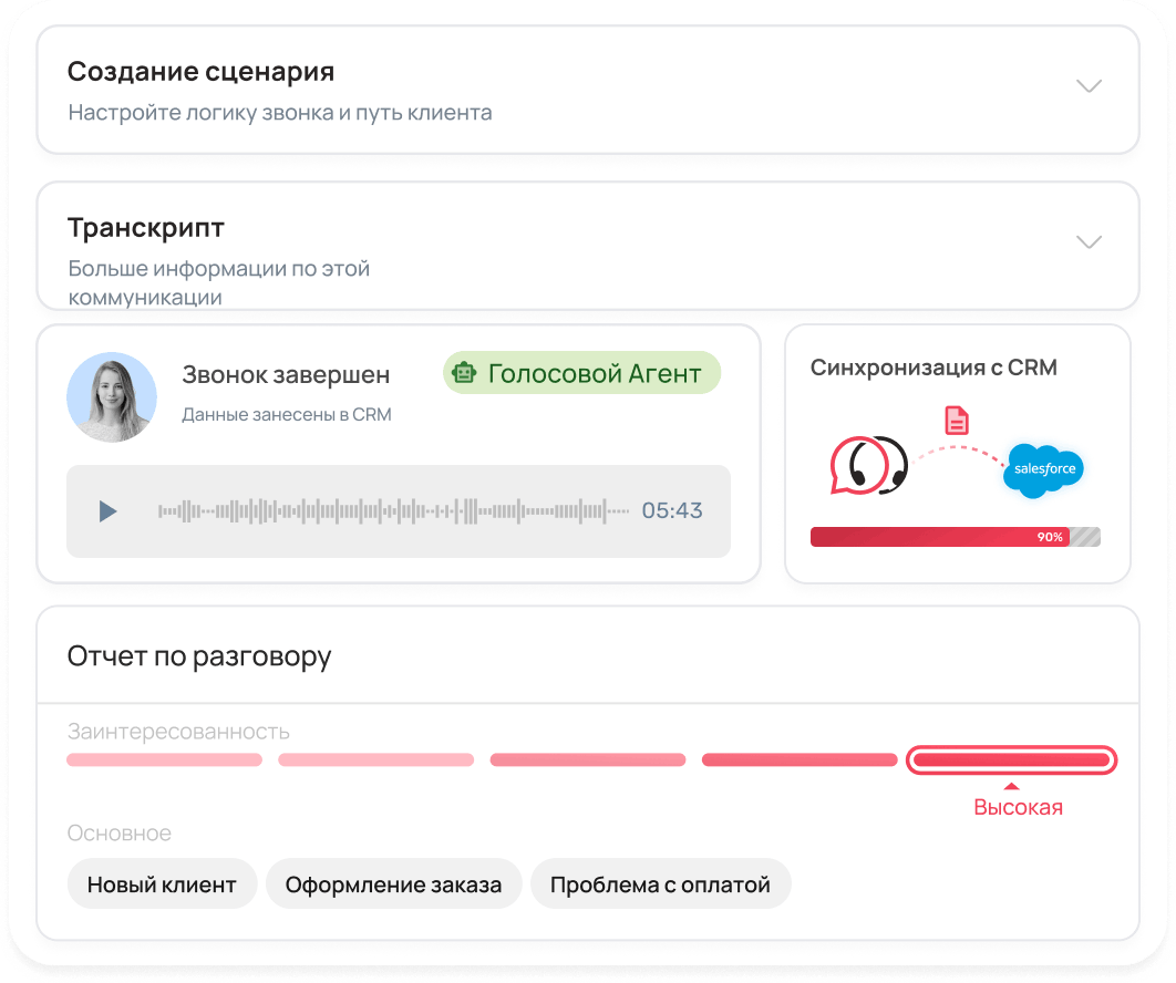 Голосовий AI-агент