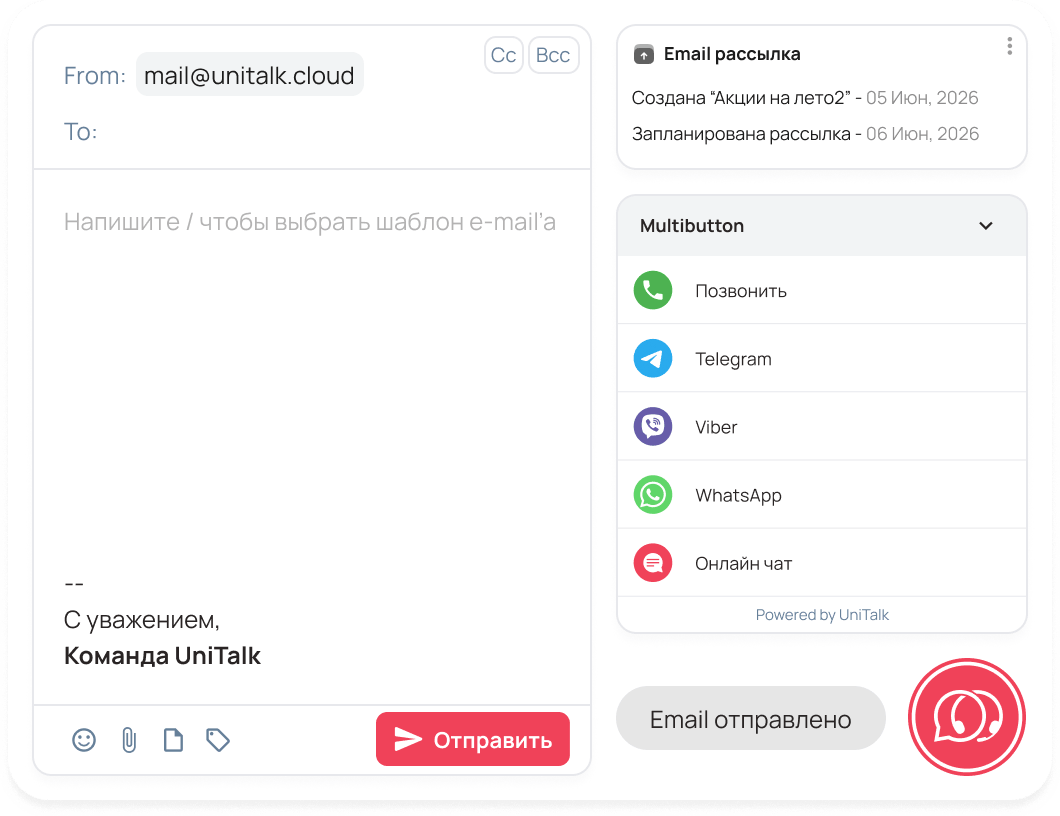 Email та чат на сайте