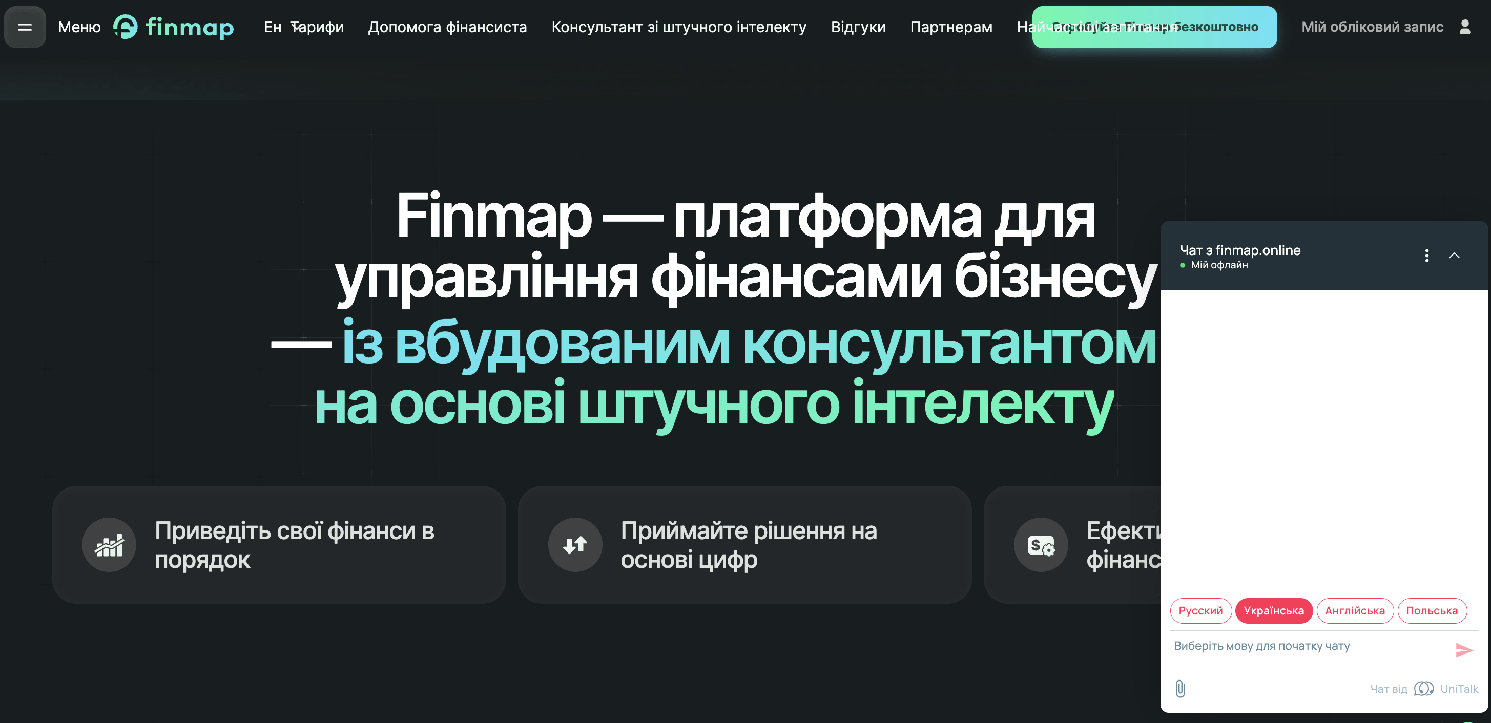 Чат на сайті в тарифі Omni - Блог UniTalk Чат на сайті в тарифі Omni - Блог UniTalk