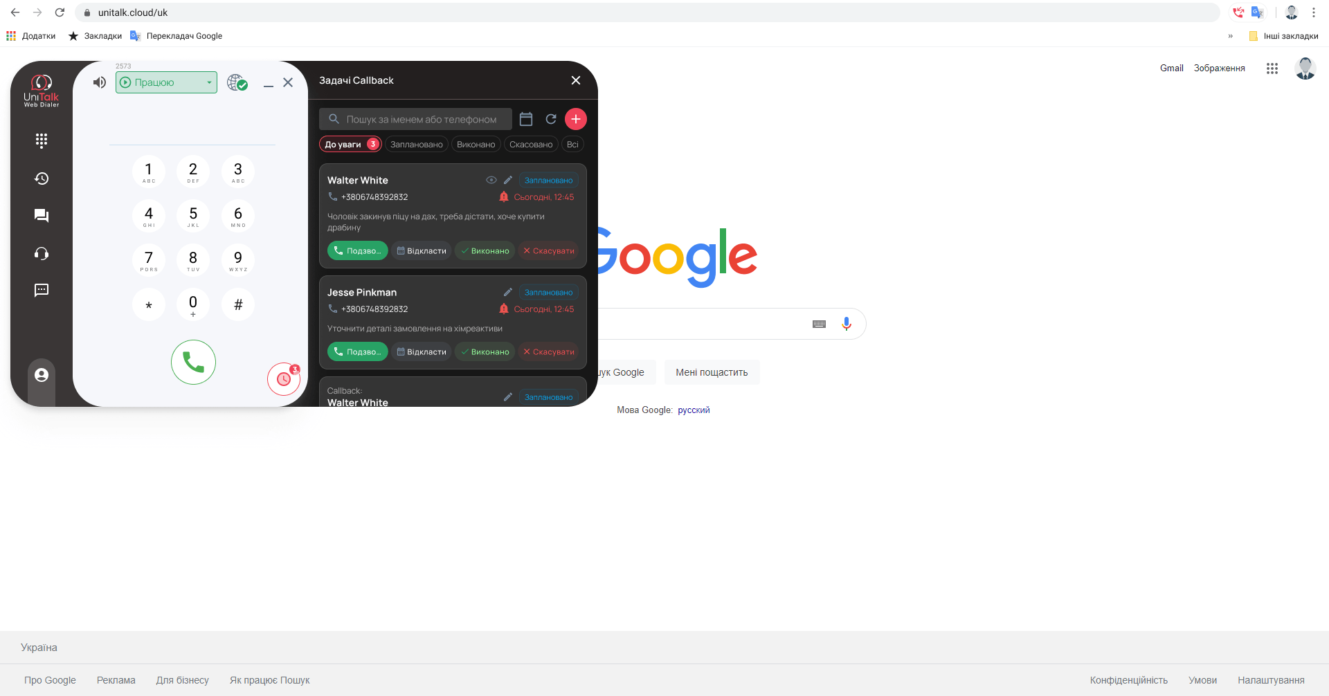 Що менеджер робить у Web Dialer - Блог UniTalk Що менеджер робить у Web Dialer - Блог UniTalk